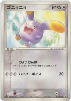 Whismur 055/075, Miracle Crystal Japanese card