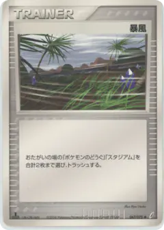 Windstorm 067/075, Miracle Crystal Japanese card