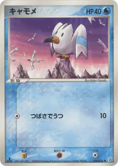 Wingull 026/075, Miracle Crystal Japanese card