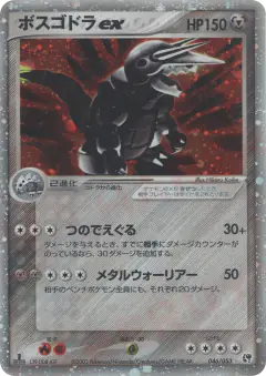 Aggron ex 046/053, Miracle of the Desert Japanese card