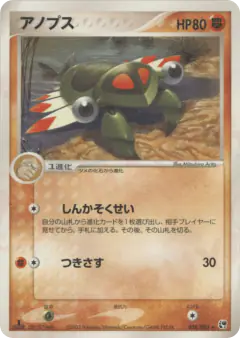 Anorith 038/053, Miracle of the Desert Japanese card