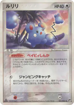 Azurill 041/053, Miracle of the Desert Japanese card