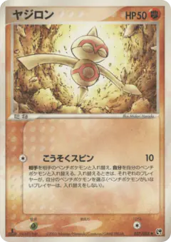 Baltoy 037/053, Miracle of the Desert Japanese card