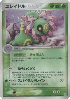 Cradily 010/053, Miracle of the Desert Japanese card