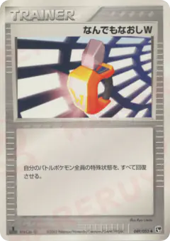 Double Full Heal 049/053, Miracle of the Desert Japanese card