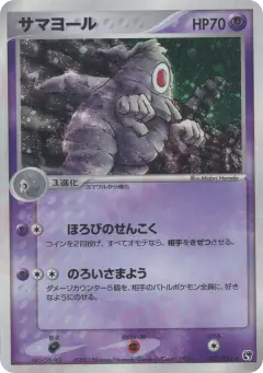 Dusclops 031/053, Miracle of the Desert Japanese card