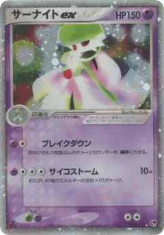 Gardevoir ex 028/053, Miracle of the Desert Japanese card