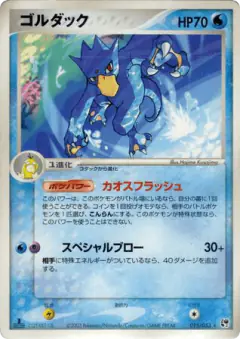 Golduck 015/053, Miracle of the Desert Japanese card