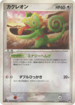 Kecleon 043/053, Miracle of the Desert Japanese card