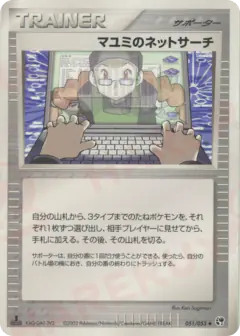 Lanette's Net Search 051/053, Miracle of the Desert Japanese card