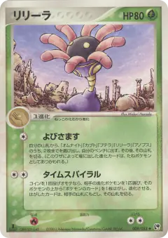 Lileep 009/053, Miracle of the Desert Japanese card