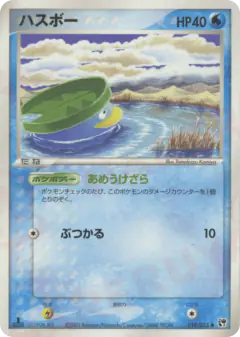 Lotad 018/053, Miracle of the Desert Japanese card