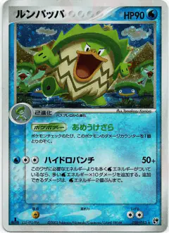 Ludicolo 020/053, Miracle of the Desert Japanese card