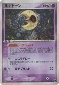 Lunatone 029/053, Miracle of the Desert Japanese card