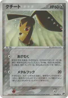 Mawile 045/053, Miracle of the Desert Japanese card