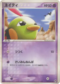 Natu 025/053, Miracle of the Desert Japanese card