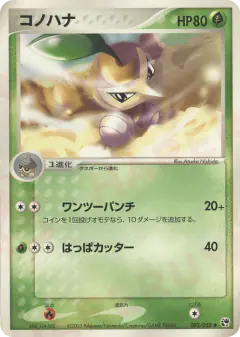 Nuzleaf 002/053, Miracle of the Desert Japanese card