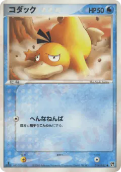 Psyduck 014/053, Miracle of the Desert Japanese card