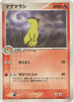 Quilava 012/053, Miracle of the Desert Japanese card