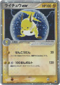 Raichu ex 023/053, Miracle of the Desert Japanese card