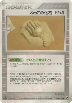 Root Fossil 048/053, Miracle of the Desert Japanese card