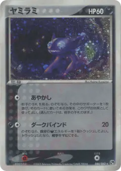Sableye 044/053, Miracle of the Desert Japanese card