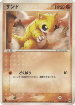 Sandshrew 033/053, Miracle of the Desert Japanese card