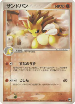 Sandslash 034/053, Miracle of the Desert Japanese card