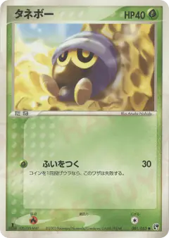 Seedot 001/053, Miracle of the Desert Japanese card