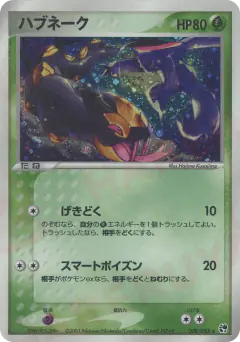 Seviper 008/053, Miracle of the Desert Japanese card