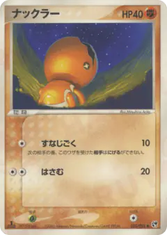 Trapinch 035/053, Miracle of the Desert Japanese card