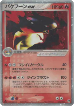 Typhlosion ex 013/053, Miracle of the Desert Japanese card