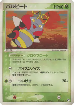 Volbeat 004/053, Miracle of the Desert Japanese card