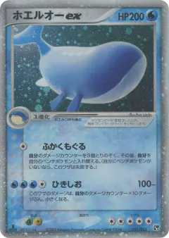 Wailord ex 021/053, Miracle of the Desert Japanese card