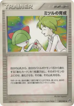 Wally's Training 052/053, Miracle of the Desert Japanese card