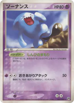 Wobbuffet 027/053, Miracle of the Desert Japanese card