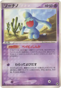 Wynaut 032/053, Miracle of the Desert Japanese card
