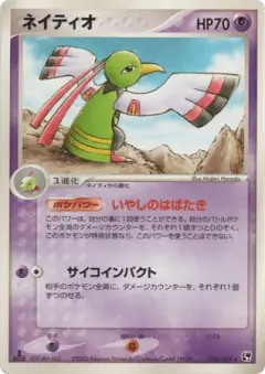 Xatu 026/053, Miracle of the Desert Japanese card