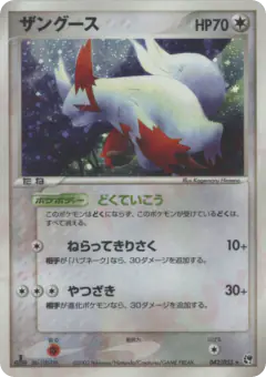 Zangoose 042/053, Miracle of the Desert Japanese card
