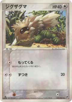 Zigzagoon 040/053, Miracle of the Desert Japanese card