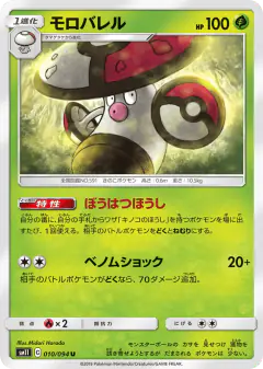 Amoonguss 010/094, Miracle Twin Japanese card