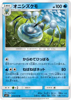Araquanid 019/094, Miracle Twin Japanese card