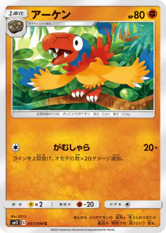 Archen 051/094, Miracle Twin Japanese card
