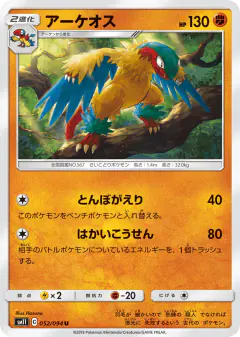 Archeops 052/094, Miracle Twin Japanese card