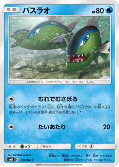 Basculin 015/094, Miracle Twin Japanese card