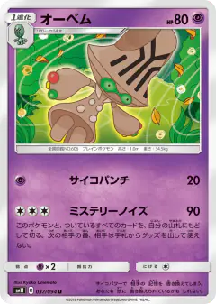 Beheeyem 037/094, Miracle Twin Japanese card