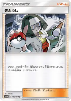 Channeler 086/094, Miracle Twin Japanese card