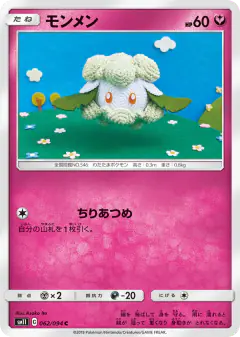 Cottonee 062/094, Miracle Twin Japanese card