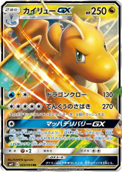 Dragonite-GX 069/094, Miracle Twin Japanese card
