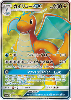 Dragonite-GX 103/094, Miracle Twin Japanese card